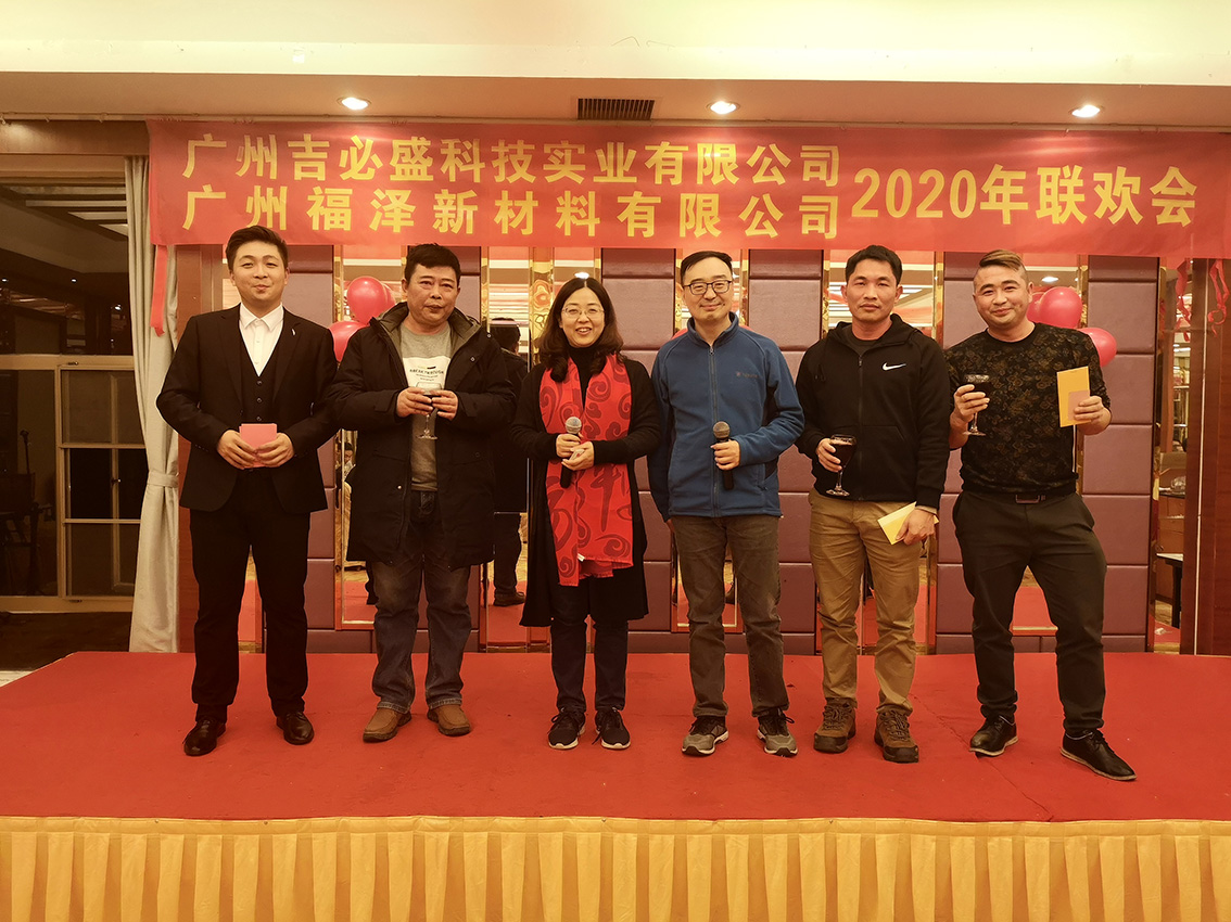 公司年會2020韶關