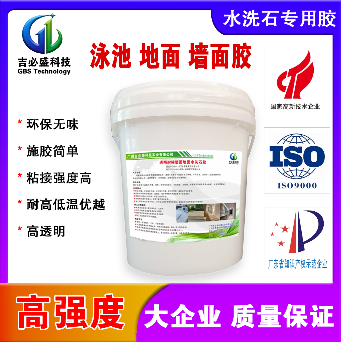 樹脂水洗石膠