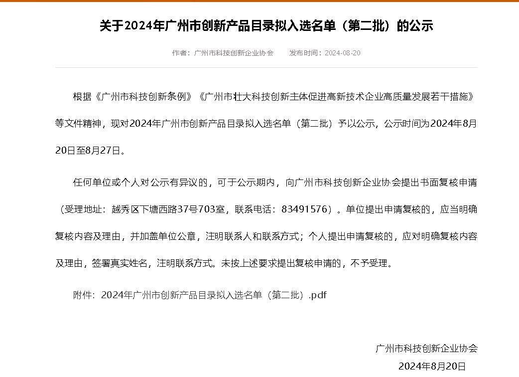 熱烈祝賀公司聚氨酯膠粘劑、彩色防滑路面膠粘劑入選廣州市創(chuàng)新產(chǎn)品